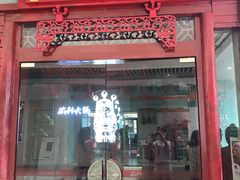 门面-渝利重庆火锅