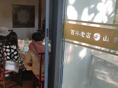 门面-山外山菜馆(玉泉路店)