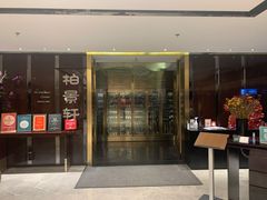 门面-北京泰富酒店-柏景轩中餐厅