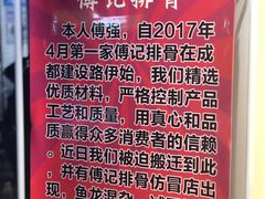 -傅强排骨(成都总店)