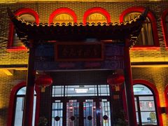 -微山岛春天里酒家