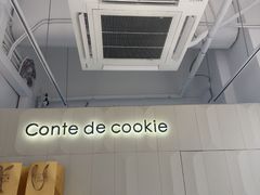 -曲奇童话(尖沙咀店)