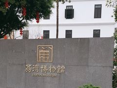 -荔湾博物馆