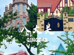 -八大关景区