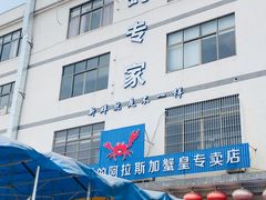 -蚝专家(北滘店)