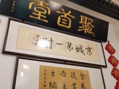 -聚首堂·特色小吃·肘子·炙子烤肉烤串(什刹海德胜门店)