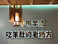 -四川简阳羊肉汤火锅(金台路店)