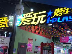 -小象猛犸(炫地购物中心店)