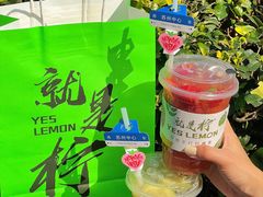 -Yes Lemon就是柠·手打柠檬茶(苏州中心一店)
