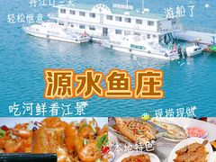 -源水鱼庄·翘嘴鲌店·老字号