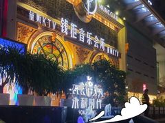 -钱柜音乐会所(罗湖店)
