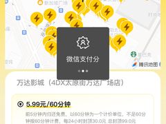 -万达广场(太原街店)