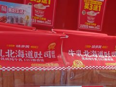 -味多美蛋糕(看丹桥店)