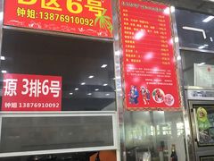 -春园海鲜广场D区6号(钟姐海鲜加工店)