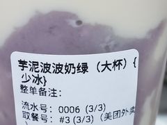 芋泥波波奶绿-芋香缘tarosweet(1天地店)