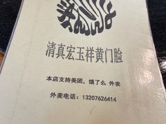 -清真宏玉祥黄门脸餐厅(华荫东里店)