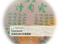 -烤肉宛饭庄(北新桥店)