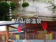 -青水瓦台汤泉(未央店)