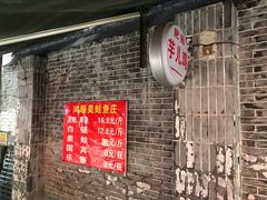 门面-鸿顺老铁锅美蛙鱼府(解放碑店)