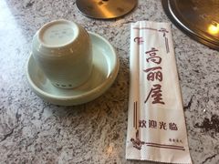 -高丽屋(天宁寺店)