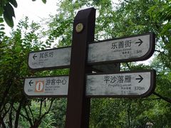 -平乐古镇