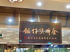 -红星光发煲仔饭(文海店)