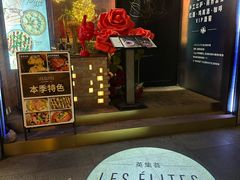 -LES ELITES 英集荟(南京西路店)