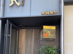 -吕氏焗小鲜•海鲜青岛菜(八大关店)