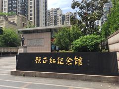 顾正红纪念馆-顾正红纪念馆