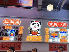 -川正旺江湖菜(三元桥店)