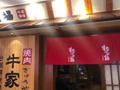 门面-牛家酒场(7mall店)