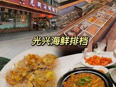 -光兴海鲜排档·小炒(莱利园店)