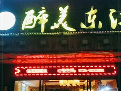 门面-醉美东江·三文鱼·烧鸡公