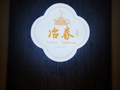 -冶春(星汉大厦店)