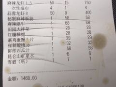 账单-胡大饭馆 24h(簋街总店)