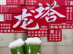 -龙塔