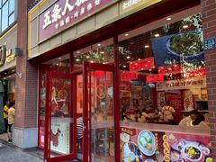 门面-五条人糖水铺(大汉口美食城店)