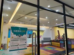 -玩胜青少儿体能(福田侨香中心)