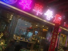 门面-翠华餐厅(山顶道店)