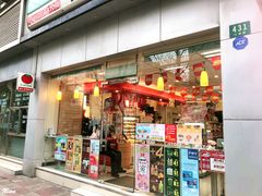 -喜士多便利店(打浦店)