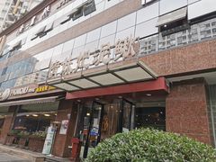 门面-情妹耙泥鳅·江湖川菜(科华店)