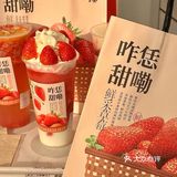 发现眷茶上了超级好喝的饮品，让我这个草莓脑袋都走不动了！