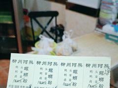 -阿熊螺蛳粉(北大街店)