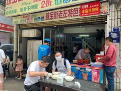 门面-珠宝街老左杂酱面馆