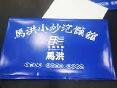 -马洪小炒泡馍馆(钟楼回民街店)