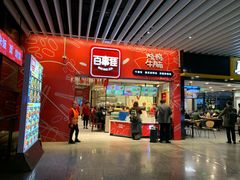 门面-百事佳烧鸭牛腩(上海虹桥站店)