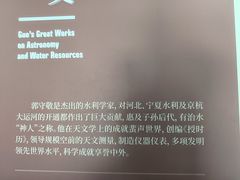 -郭守敬纪念馆