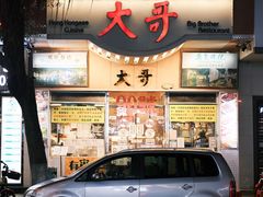 -大哥餐厅(西城花园店)