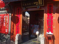 门面-有喜胶东小馆(超极合生汇太申祥和店)