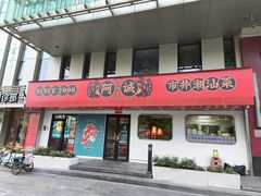 -阿诚市井潮汕菜(金台路店)